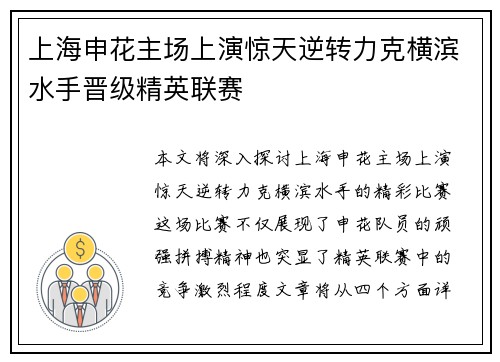 上海申花主场上演惊天逆转力克横滨水手晋级精英联赛 上海申花主场上演惊天逆转力克横滨水手晋级精英联赛